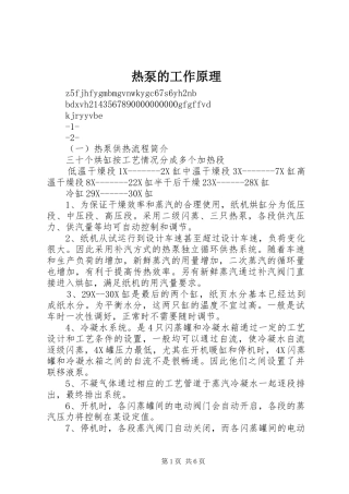 热泵的工作原理