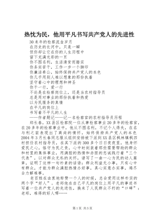 热忱为民，他用平凡书写共产党人的先进性