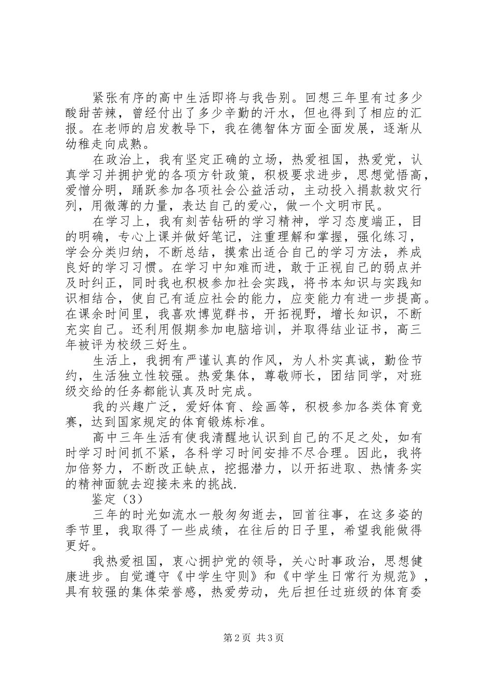 热诚的高中生的个人鉴定_第2页