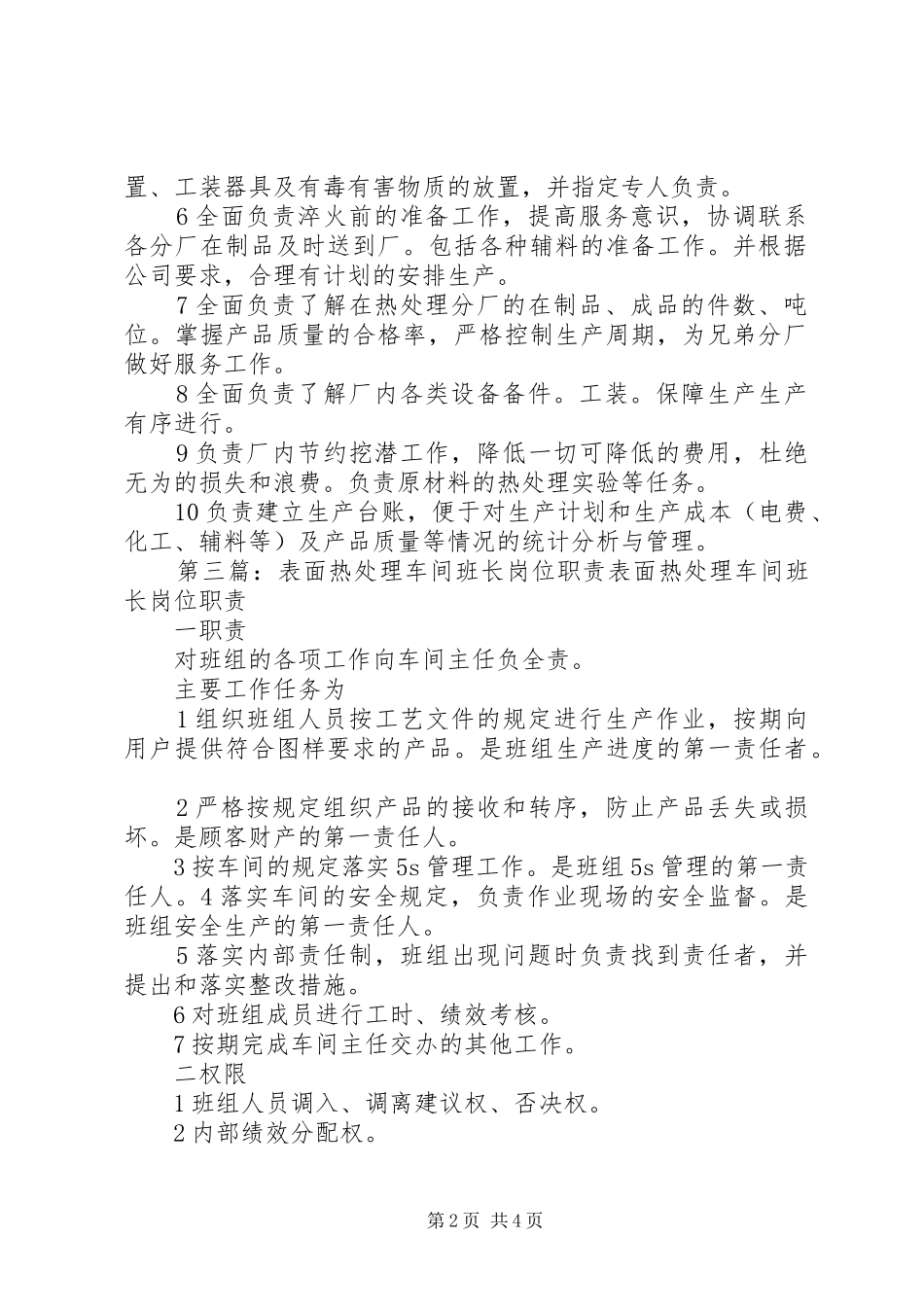 热处理岗位职责_第2页