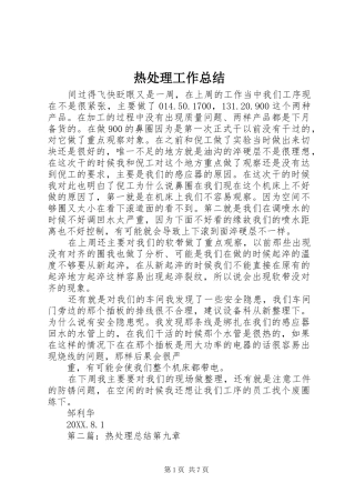 热处理工作总结