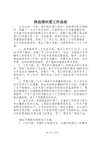 热处理年度工作总结