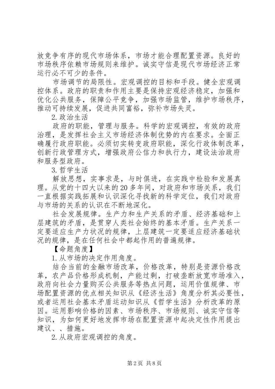 热点辨析科学认识和正确处理政府与市场关系_第2页