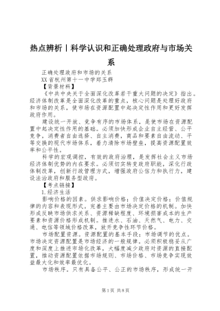 热点辨析科学认识和正确处理政府与市场关系