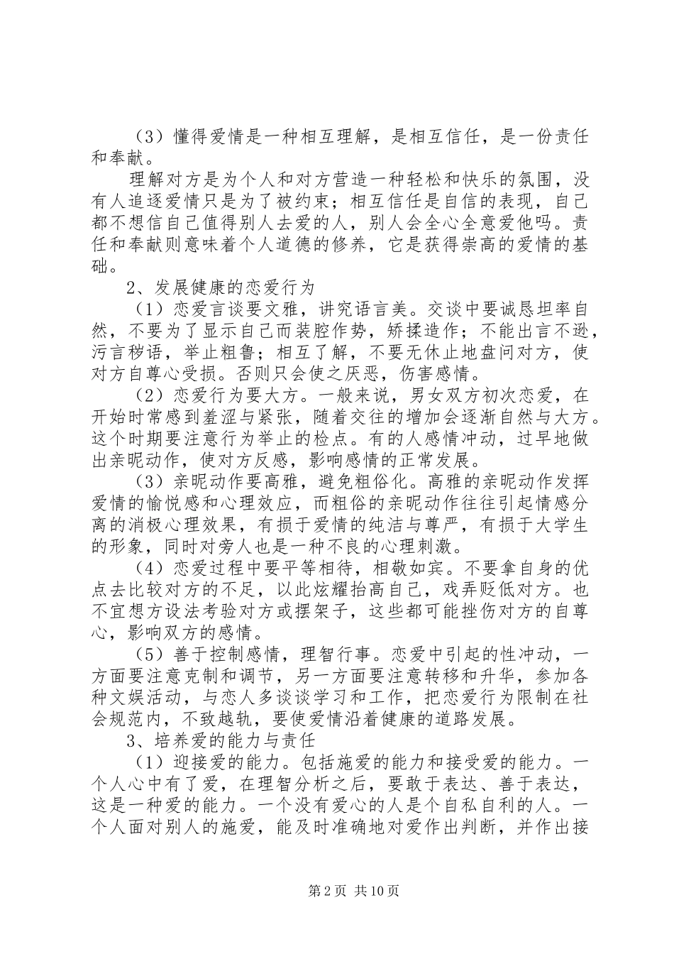 热点问题的讨论报告_第2页