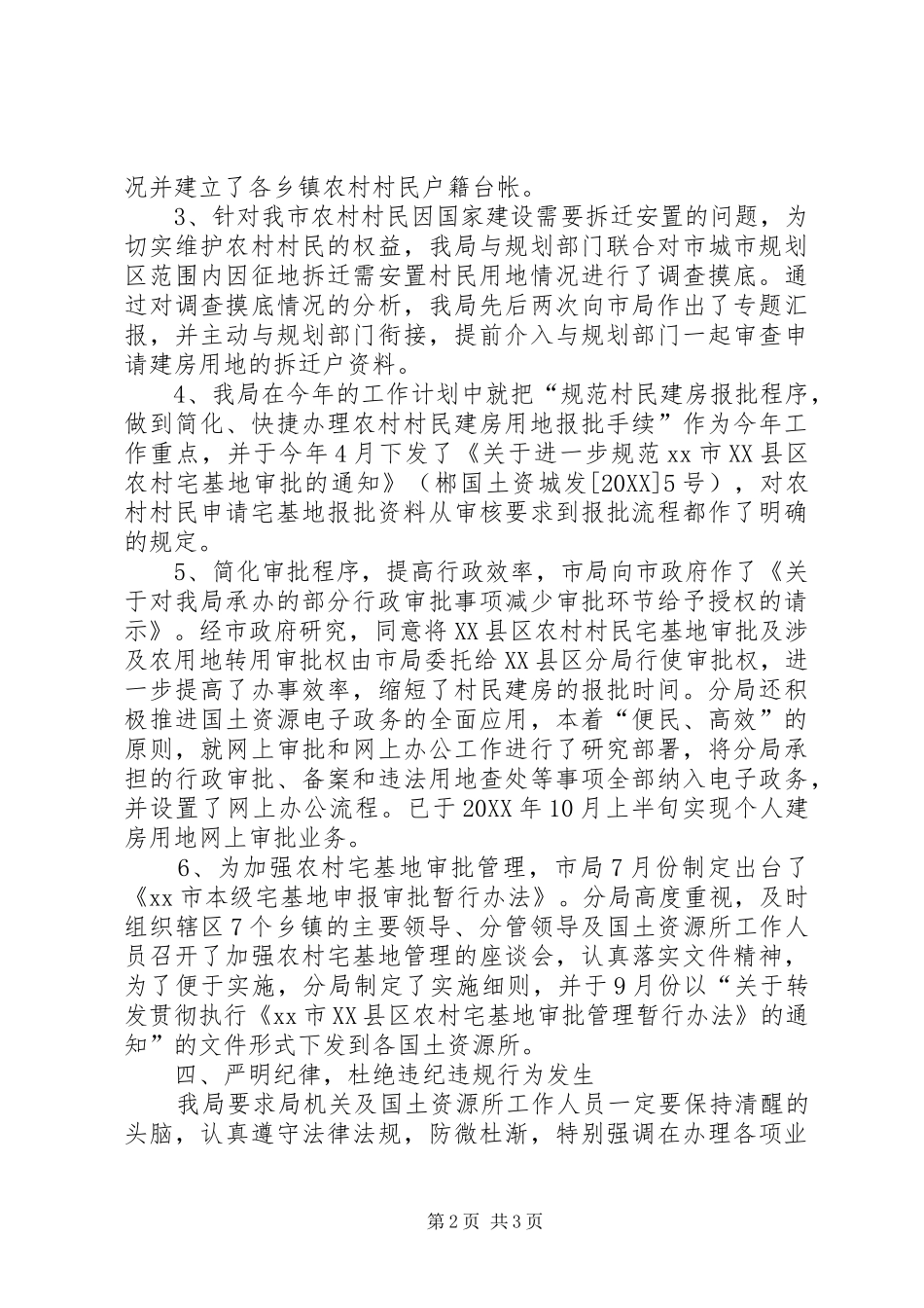 热点问题开展专项效能监察活动总结_第2页