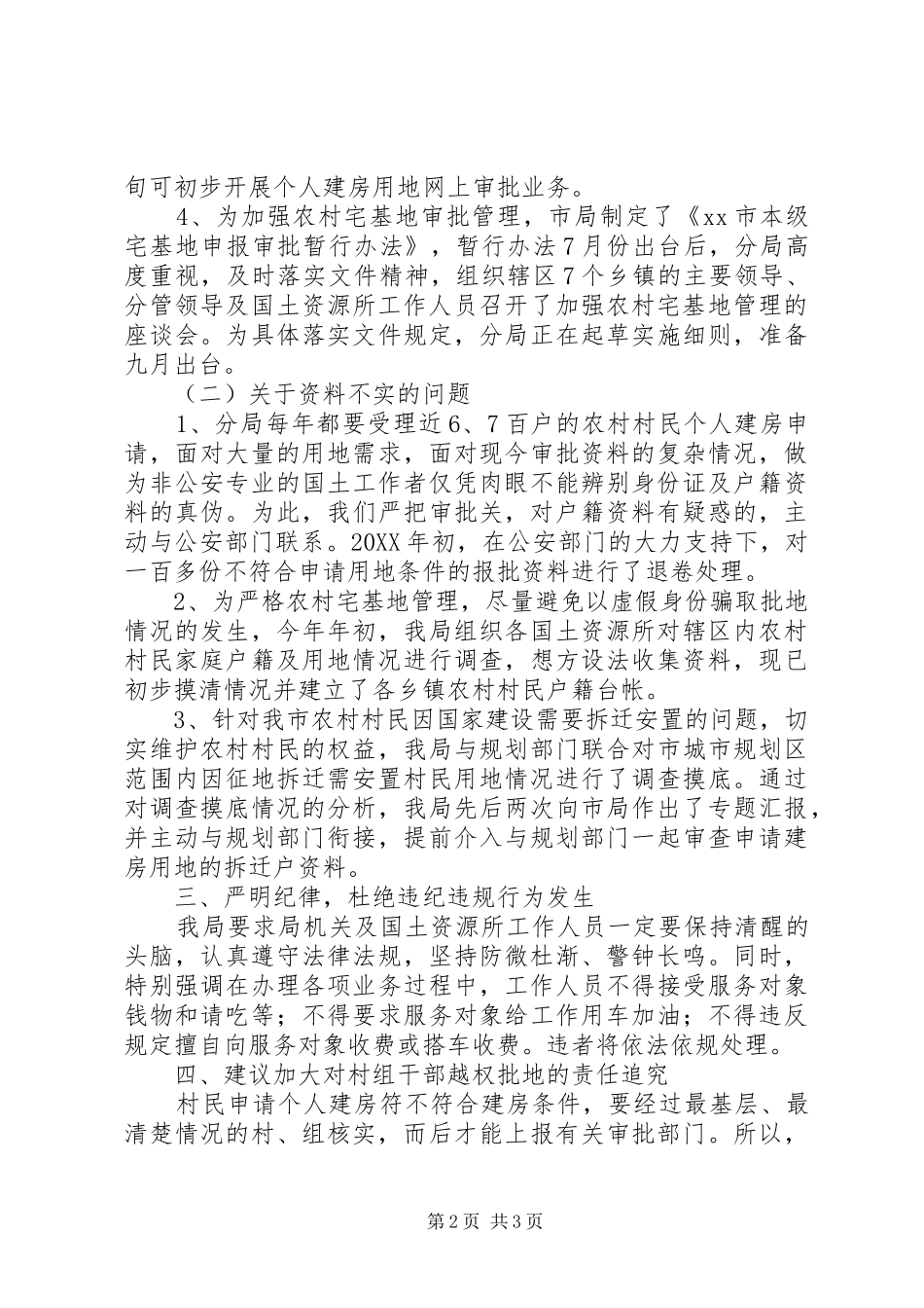 热点问题效能监察建议整改落实情况汇报材料_第2页