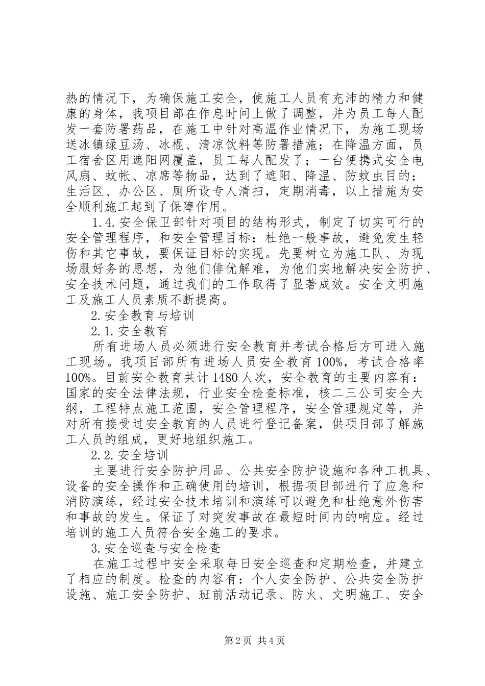 热电工程安全保卫部工作总结_第2页