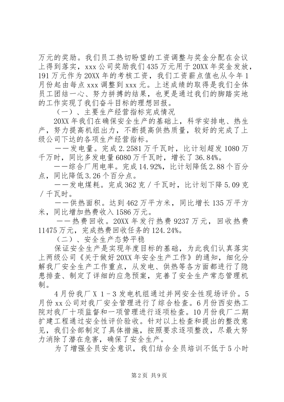 热电工作总结及工作安排_第2页