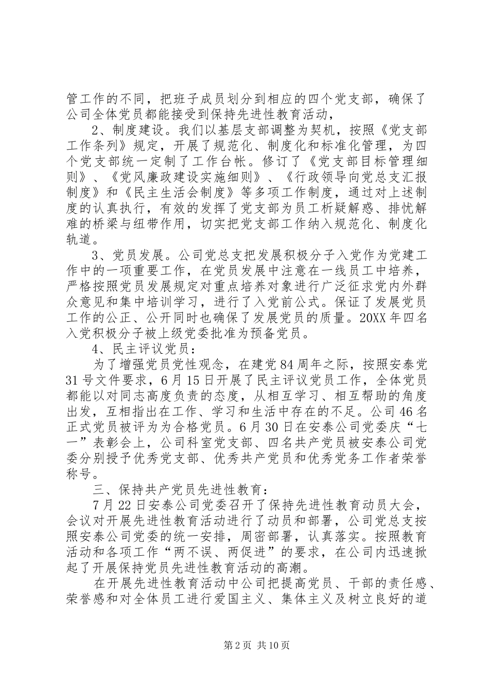 热电公司党建工作总结及工作计划_第2页