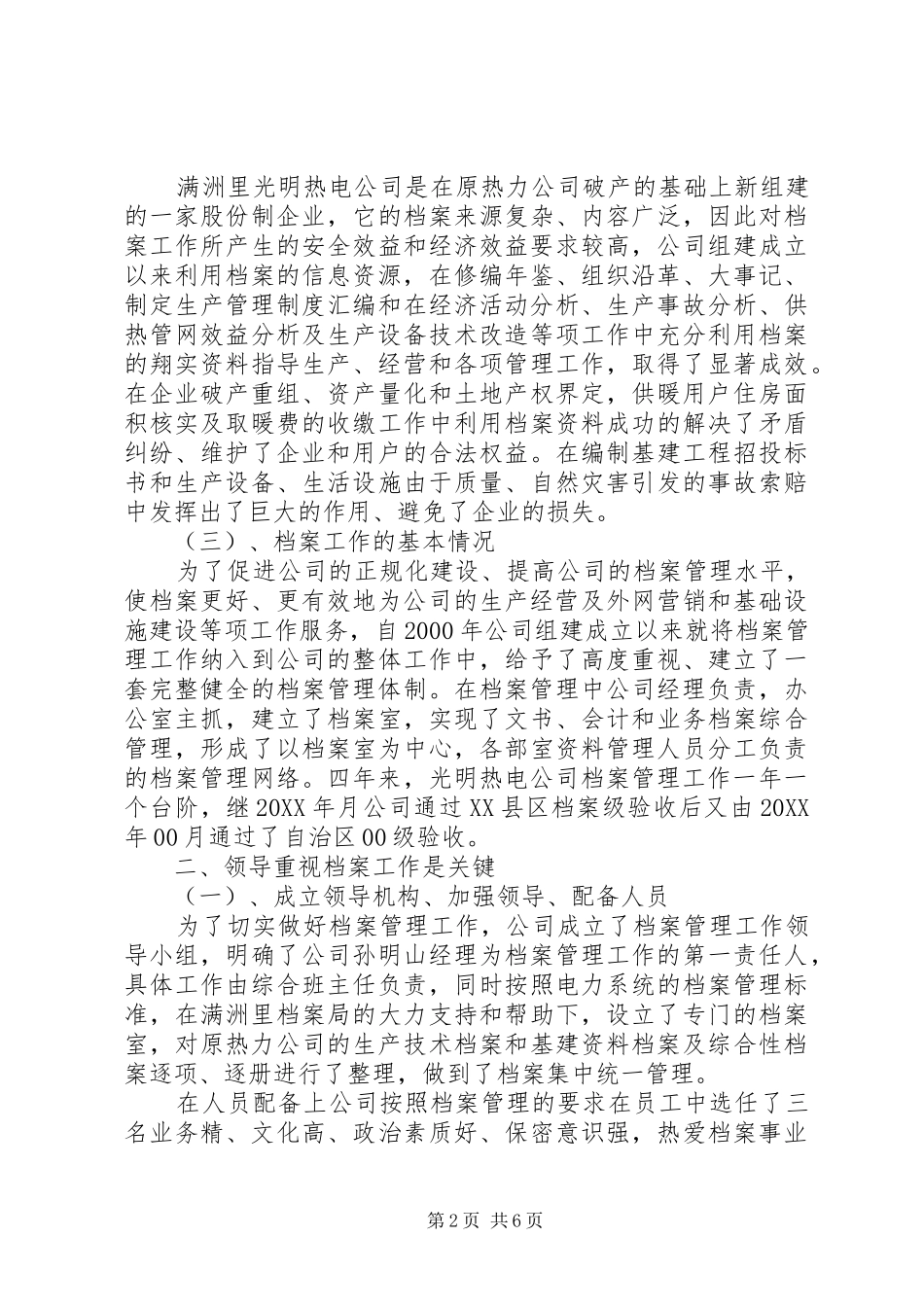 热电公司档案管理的个人工作总结范文_第2页