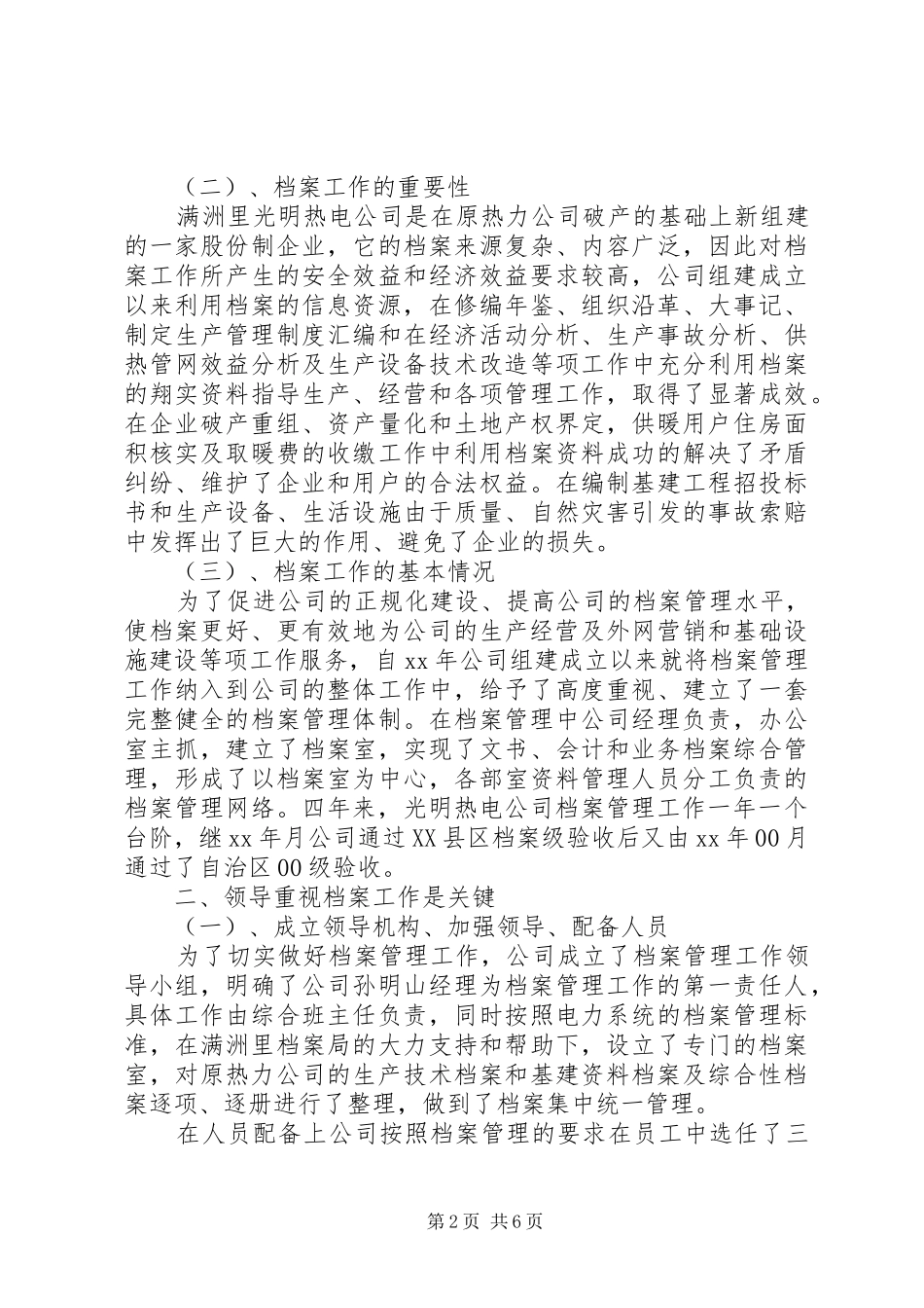 热电公司档案管理总结_第2页