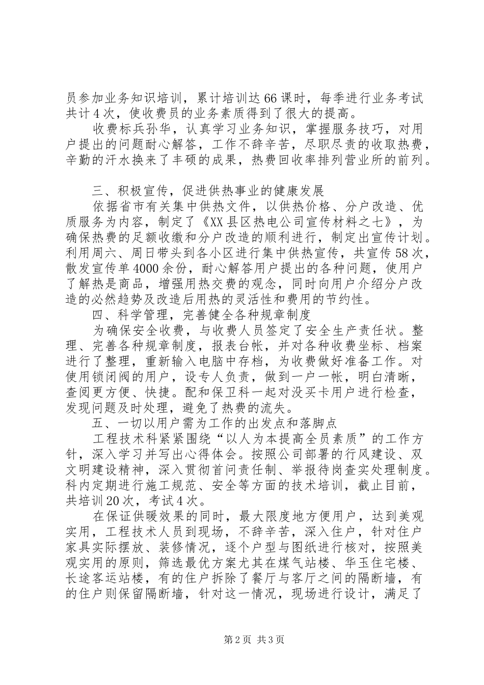 热电公司建设经验_第2页