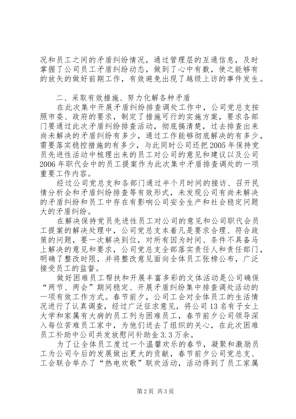 热电公司两节两会期间矛盾纠纷排查调处工作总结_第2页
