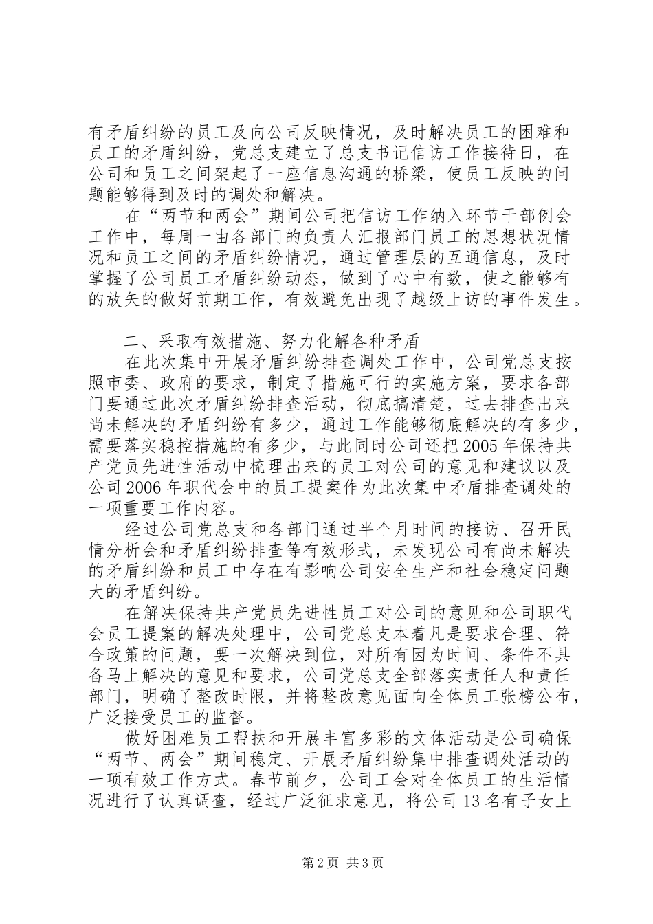 热电公司两节两会期间信访工作总结_第2页