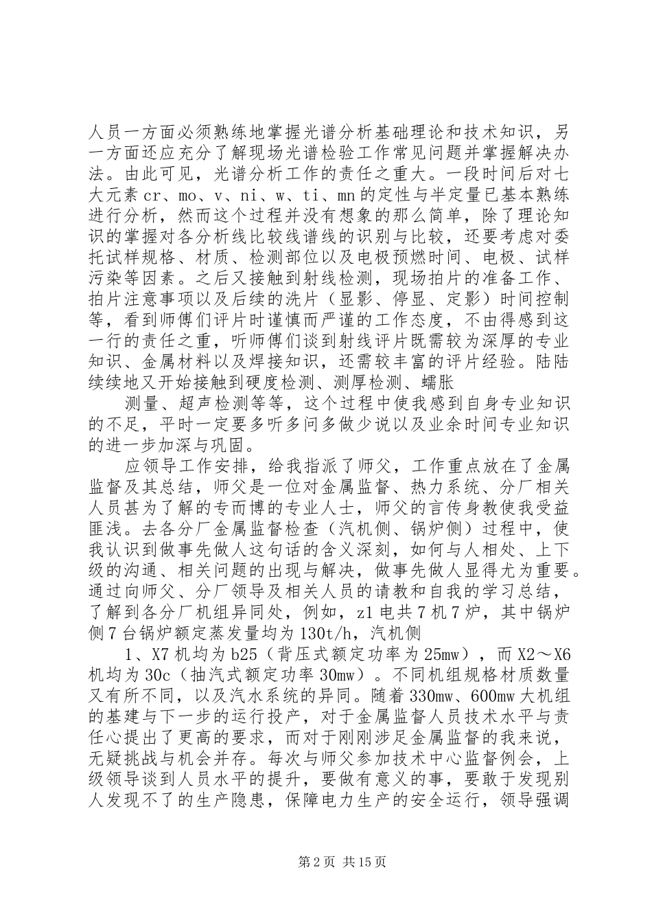 热电公司年终个人工作总结结尾_第2页