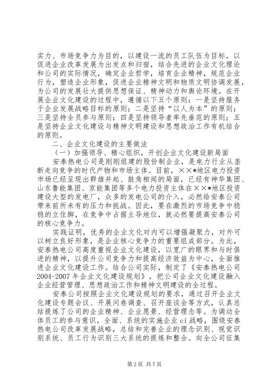 热电公司企业文化建设工作总结_第2页