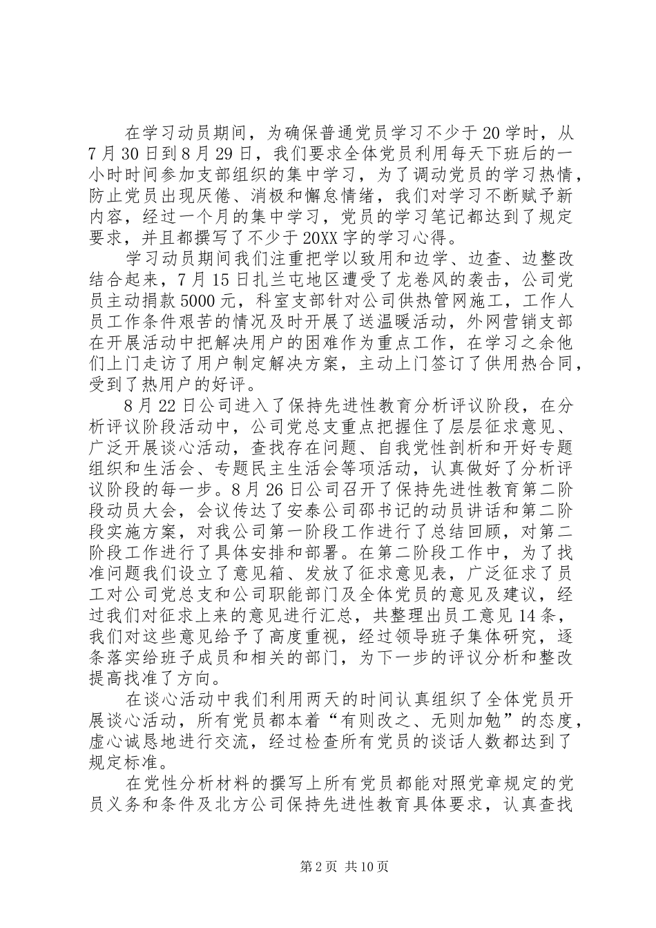 热电公司三季度党建工作总结_第2页