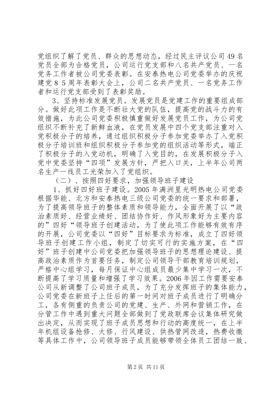 热电公司上半年党建工作总结_第2页