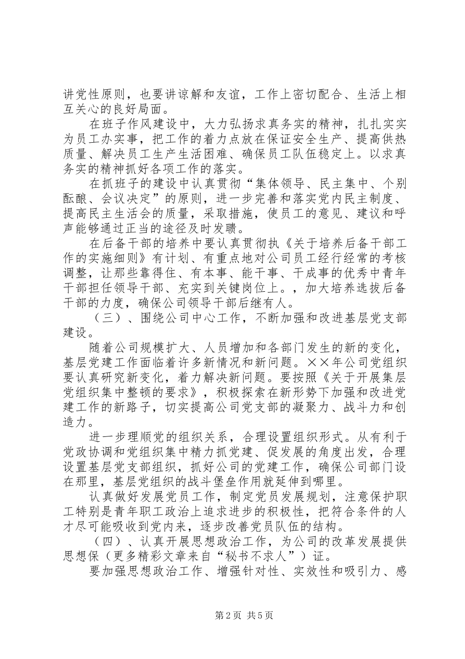 热电公司思想政治工作纪检监察工作安排_第2页