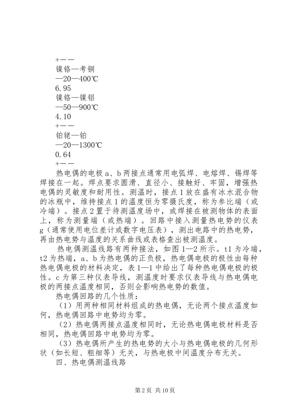 热电偶工作原理_第2页