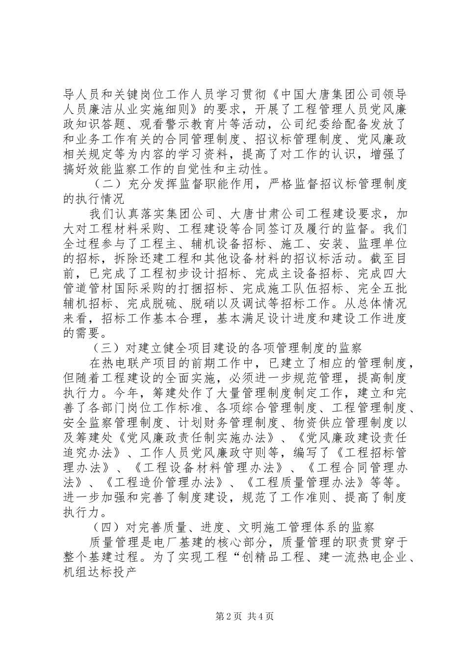 热电企业效能监察工作报告_第2页