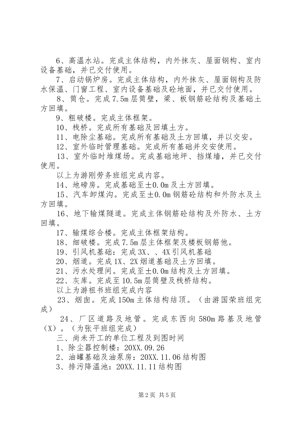 热电站项目部工作总结_第2页