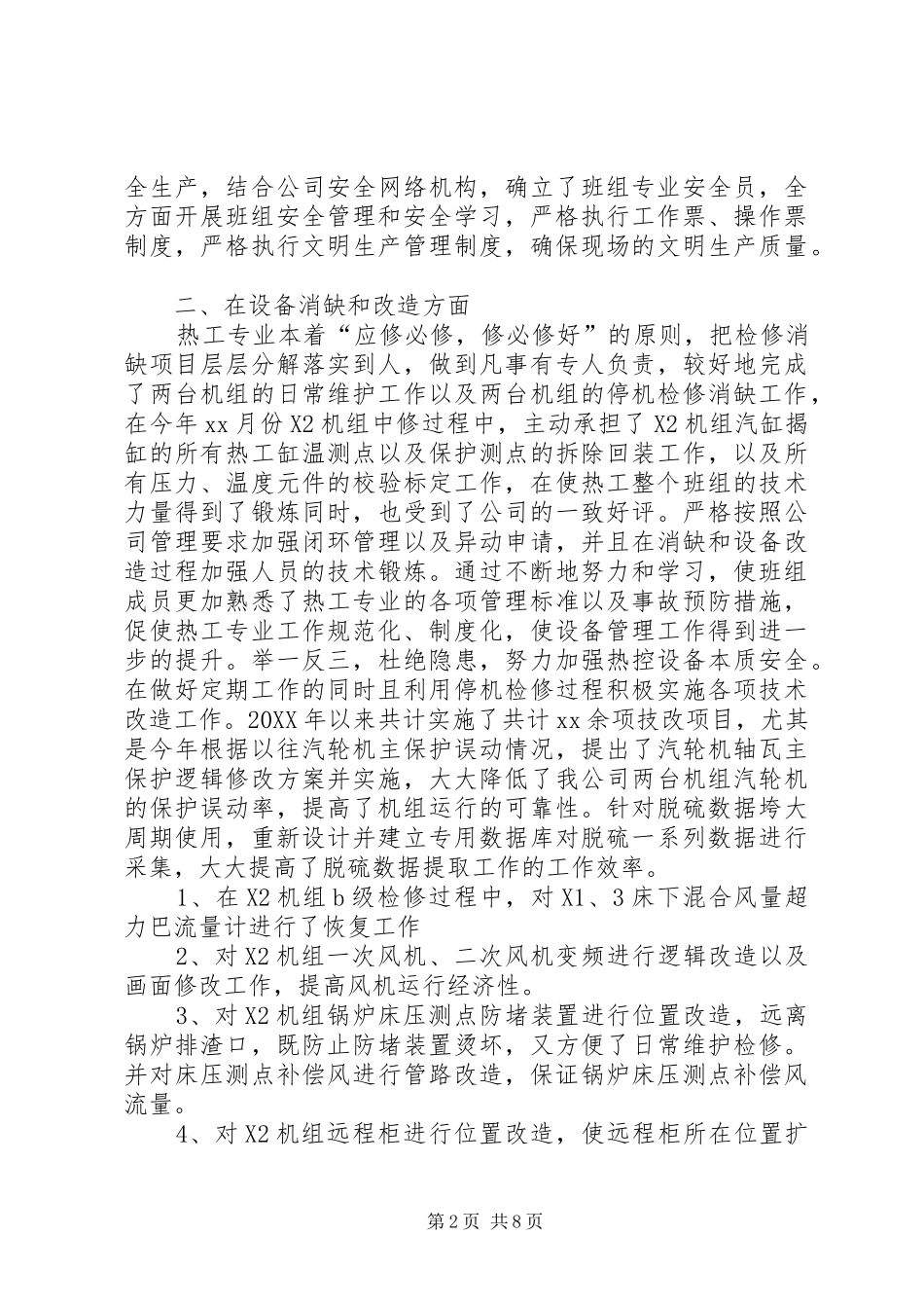 热工个人工作总结三篇_第2页