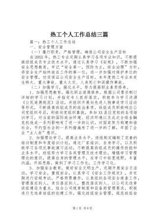 热工个人工作总结三篇