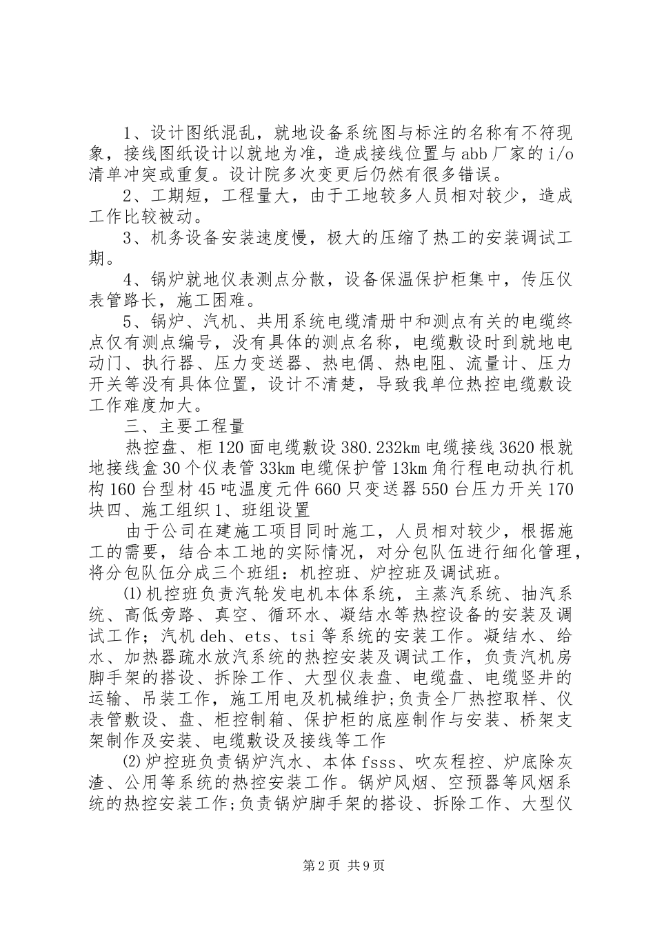 热控专业工作总结_第2页