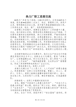 热力厂职工思想交流