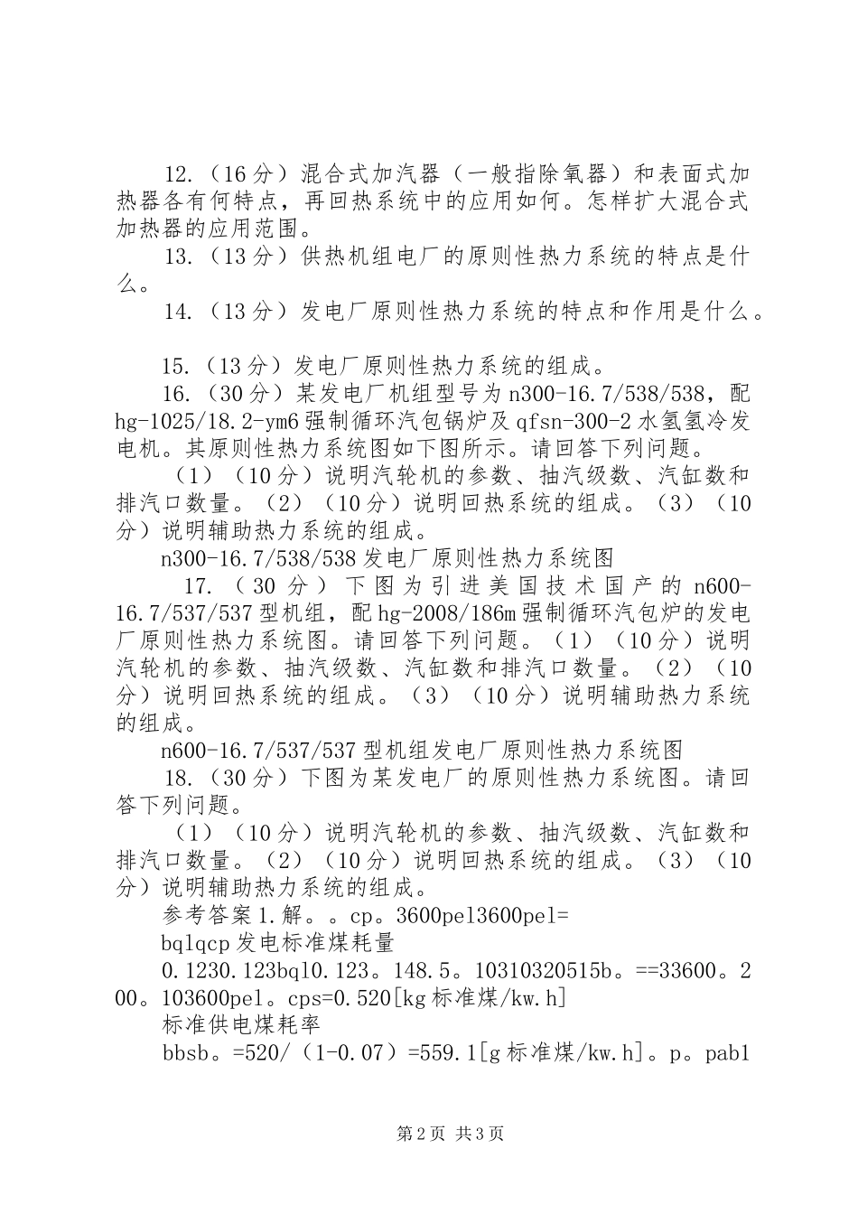 热力发电厂学习指南_第2页