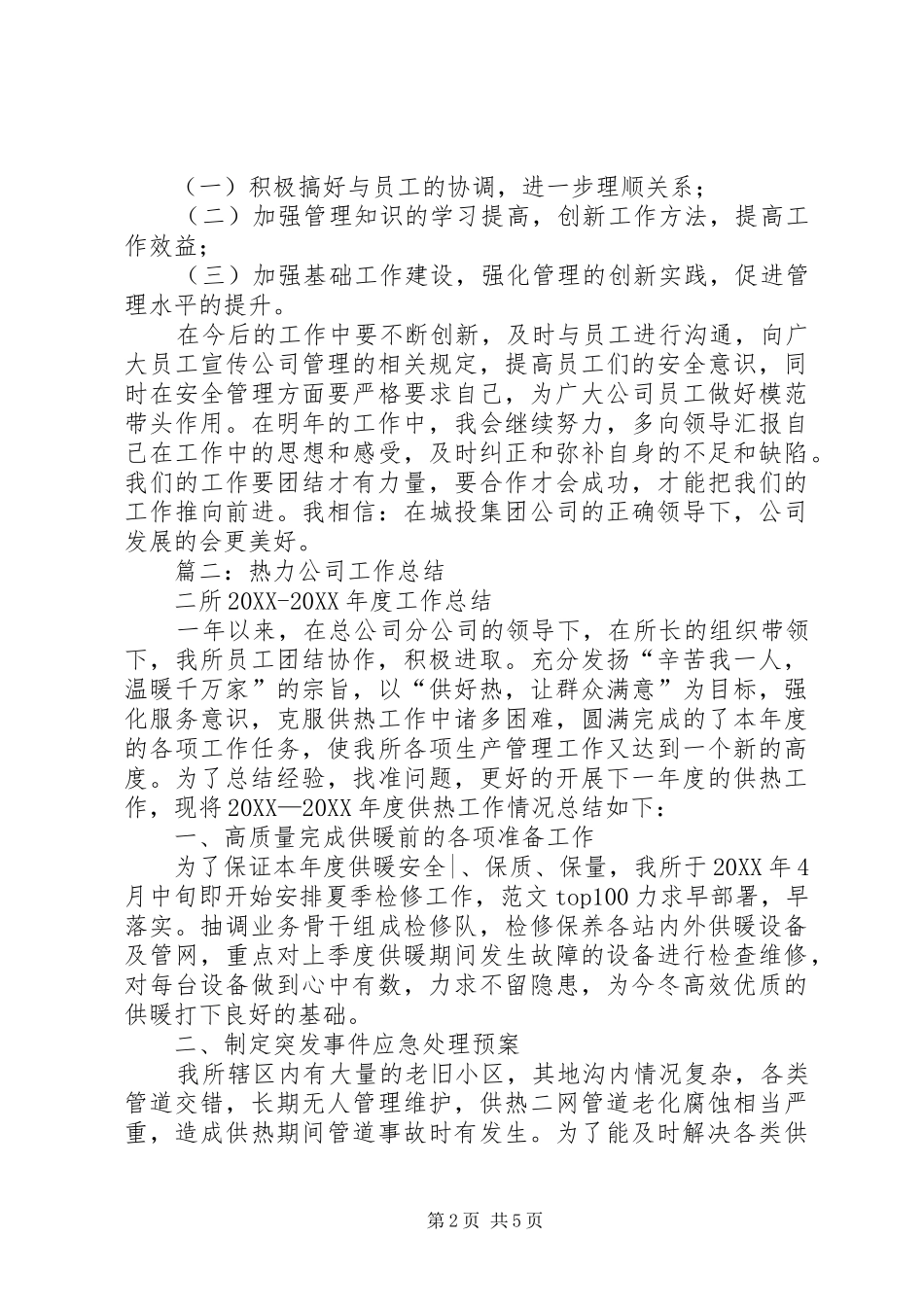 热力个人工作总结_第2页