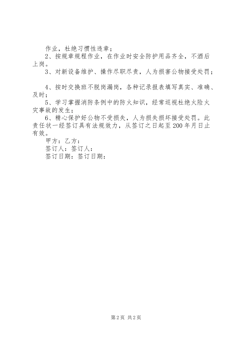 热力公司安全责任状要点_第2页