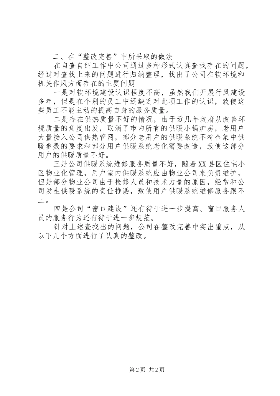 热力公司个人年终工作总结_第2页