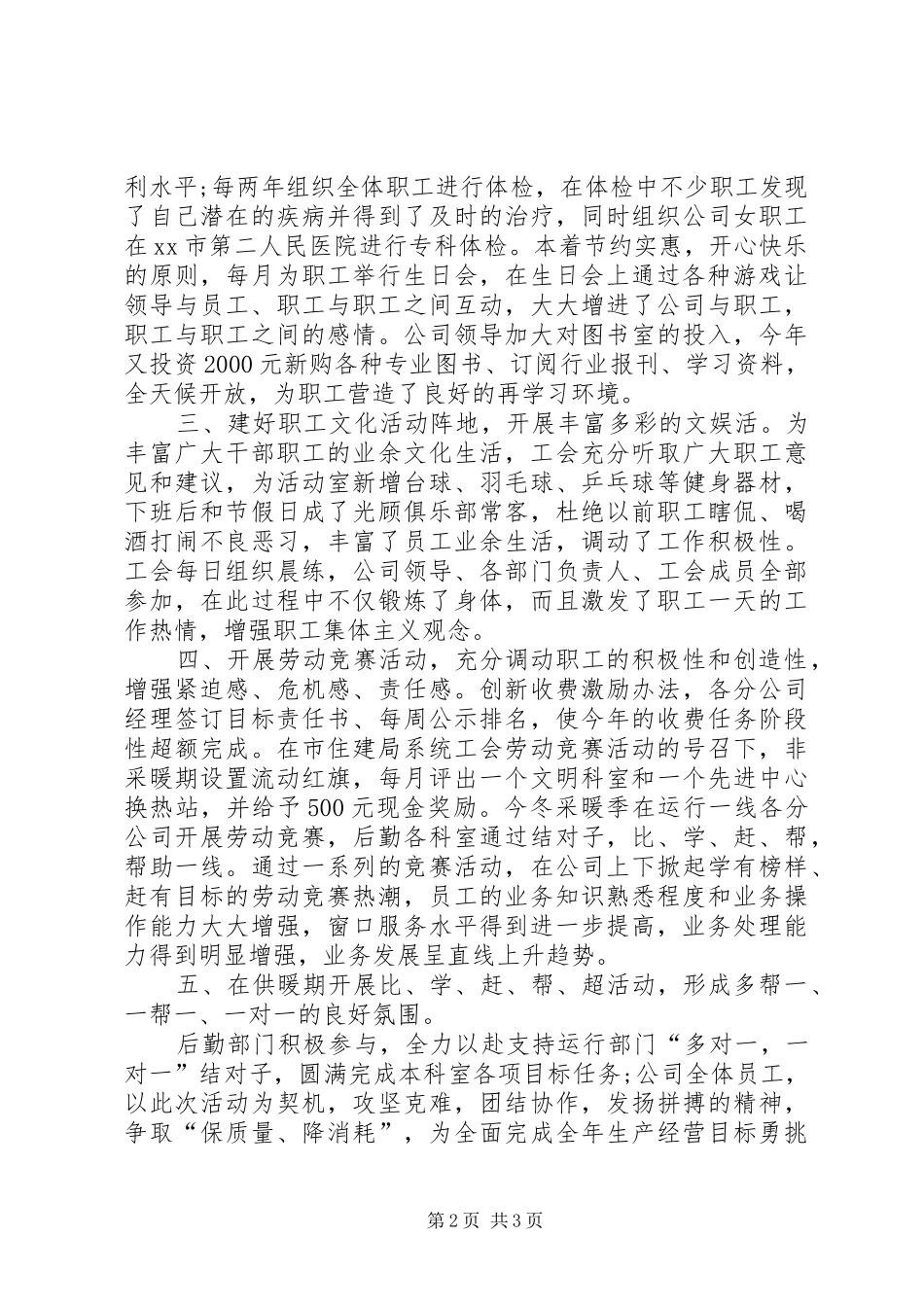 热力公司工会工作总结_第2页