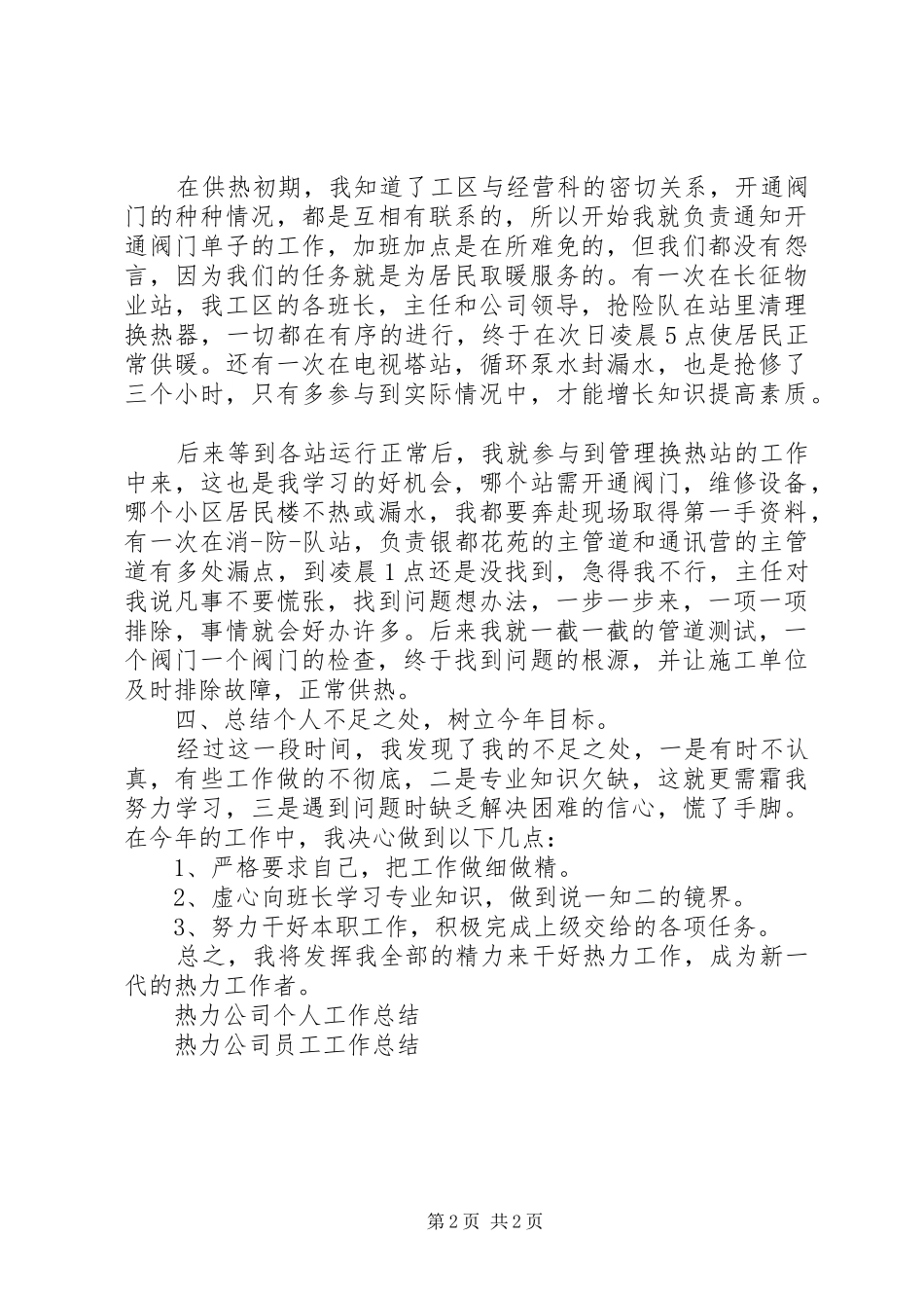 热力公司工作总结_第2页