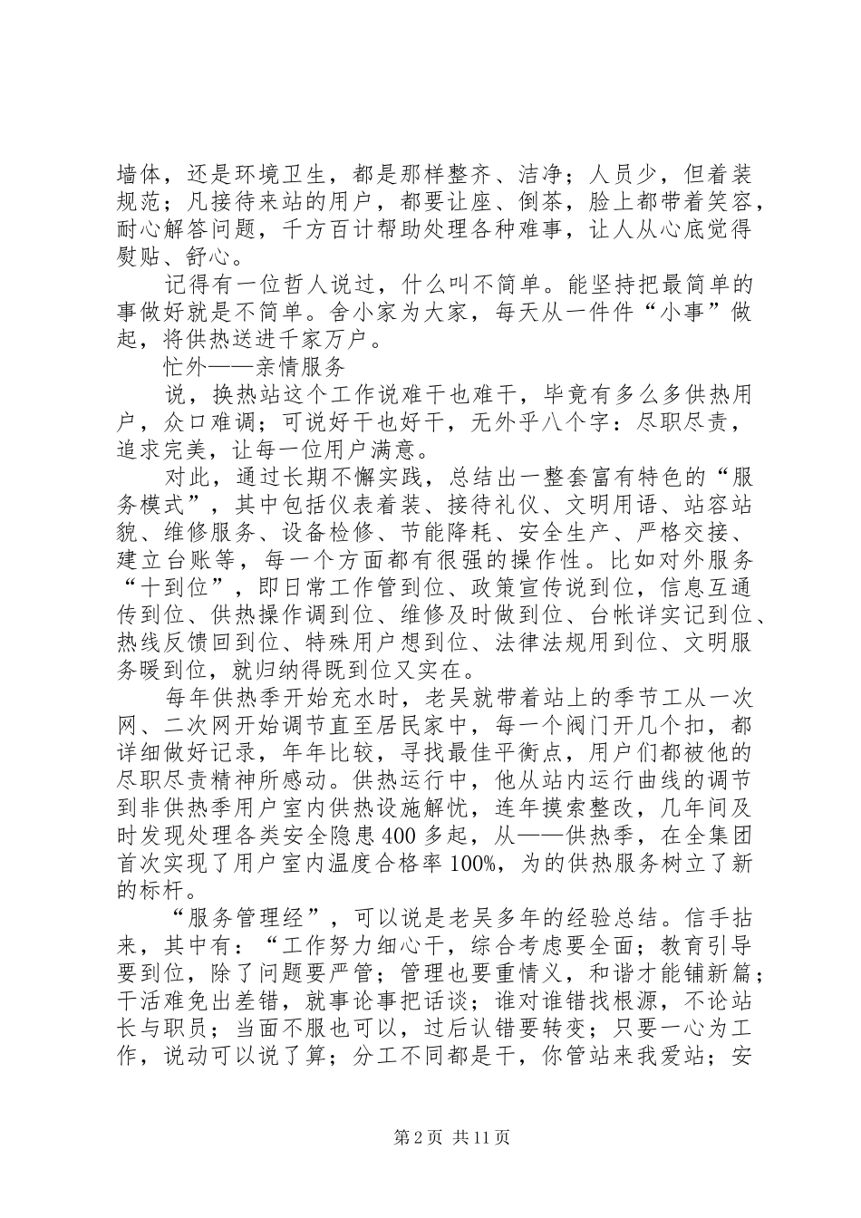 热力公司换热站站长先进事迹材料_第2页