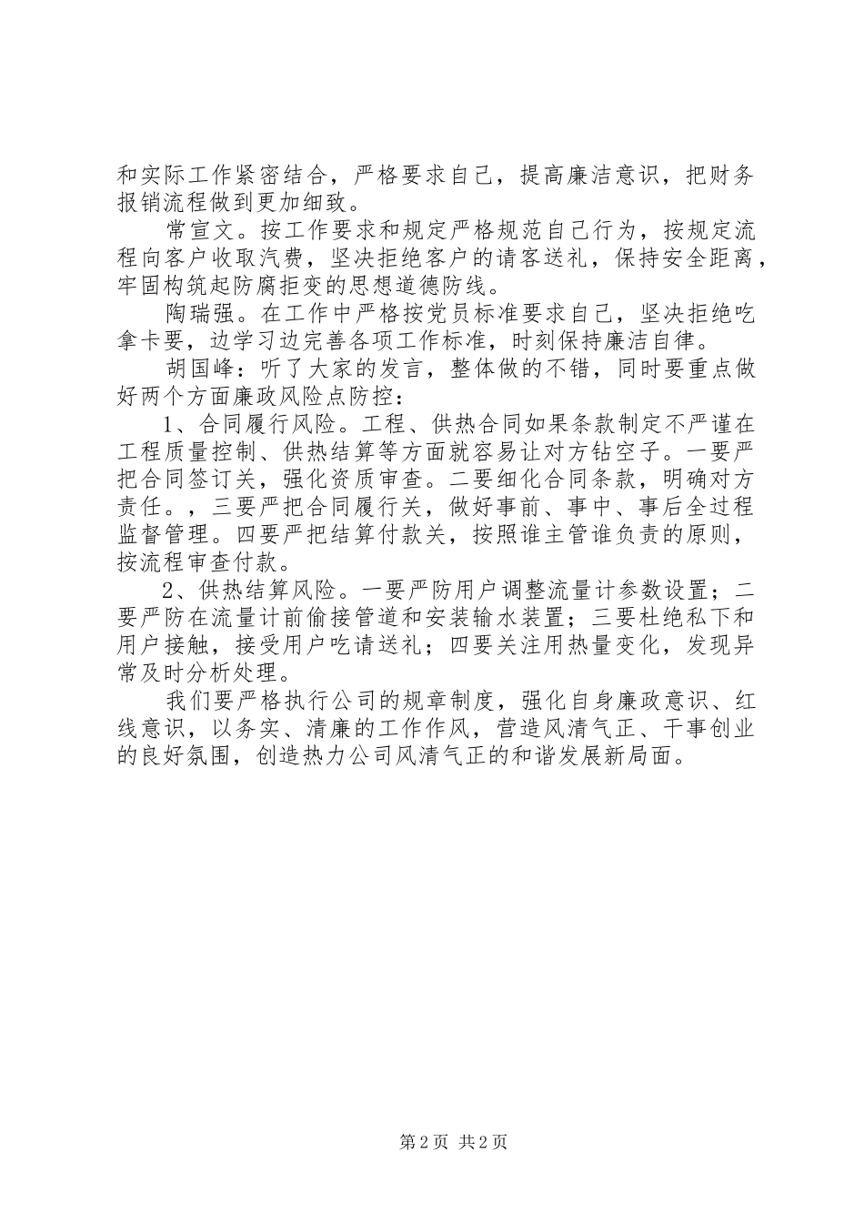 热力公司三季度集体廉政谈话会议记录_第2页
