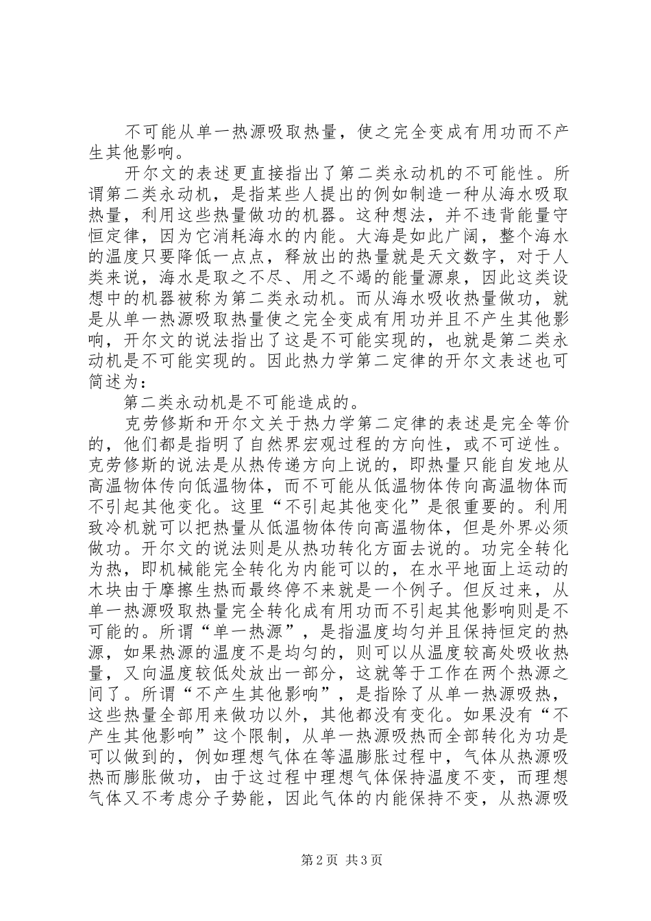 热力学的建立及感想_第2页