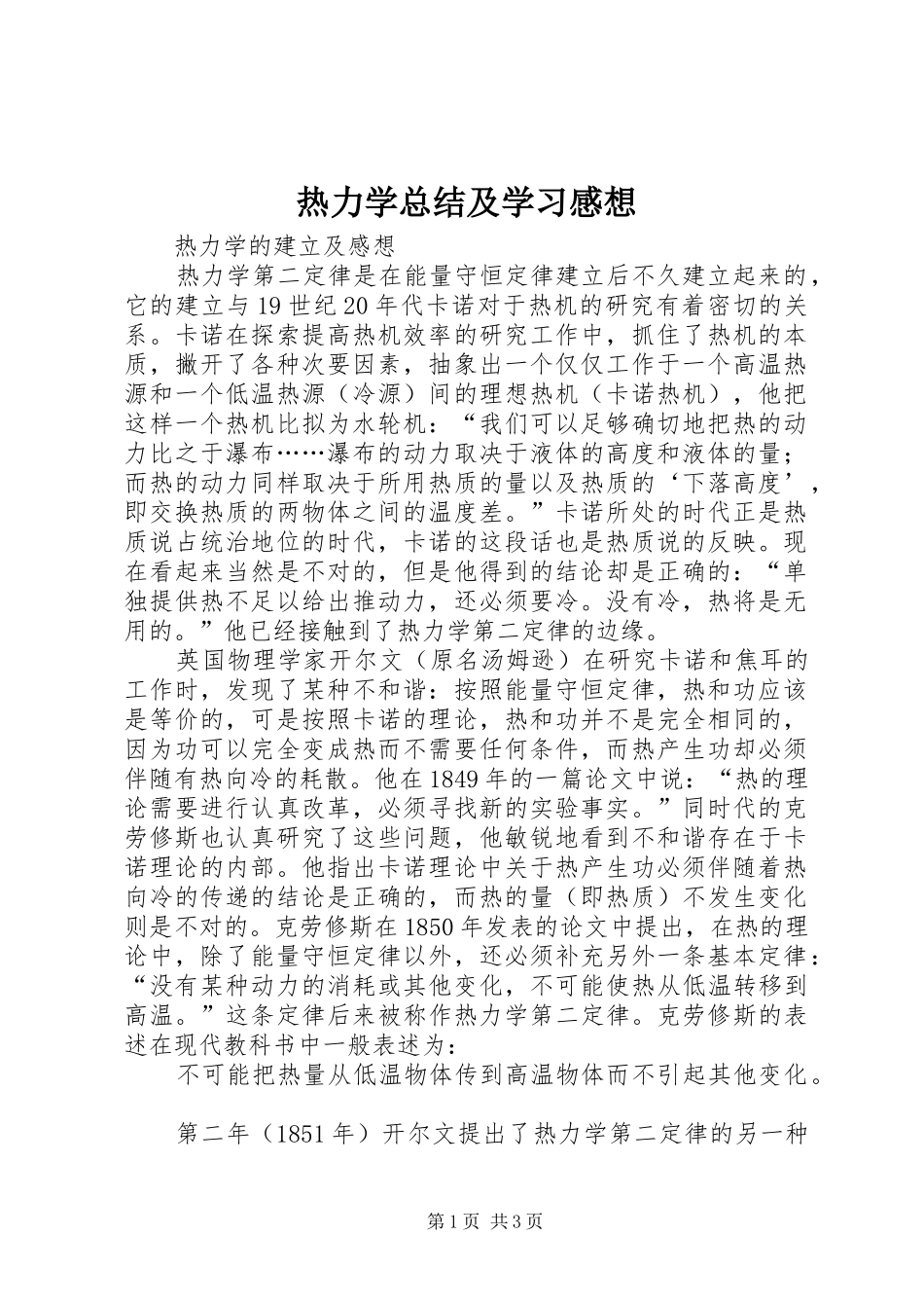热力学总结及学习感想_第1页