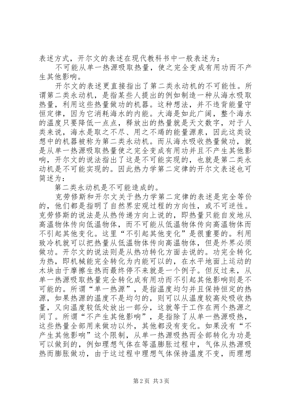 热力学总结及学习感想_第2页