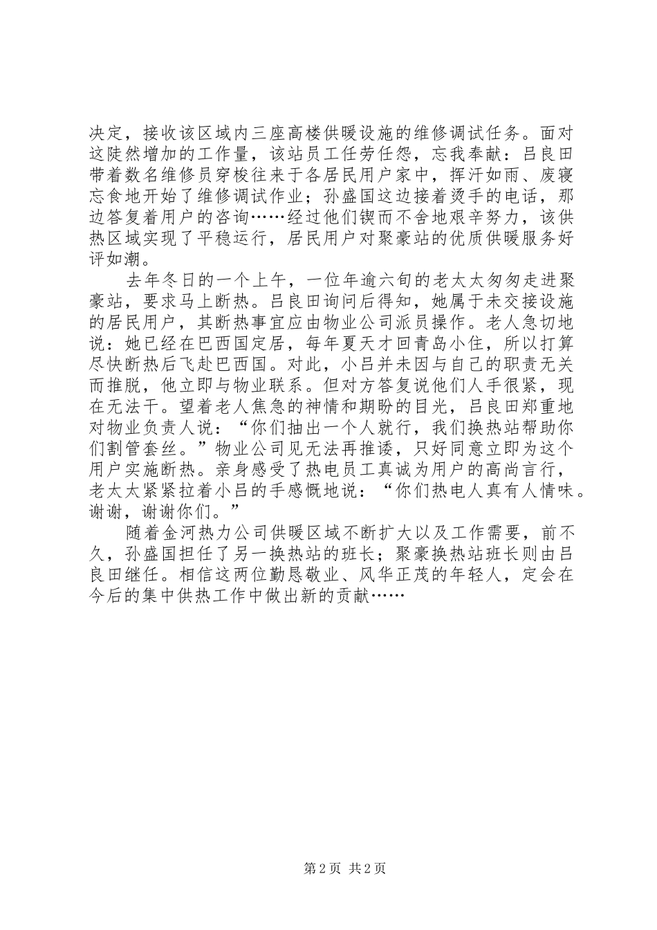 热力站先进事迹材料_第2页