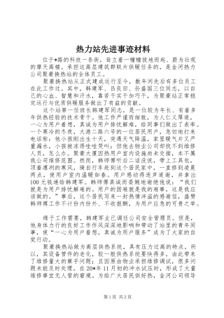 热力站先进事迹材料