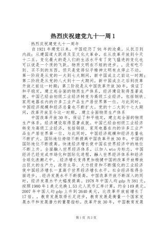 热烈庆祝建党九十一周