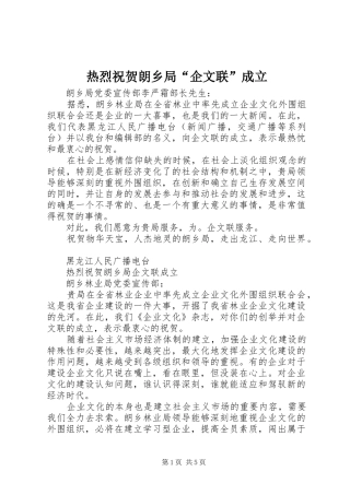 热烈祝贺朗乡局企文联成立
