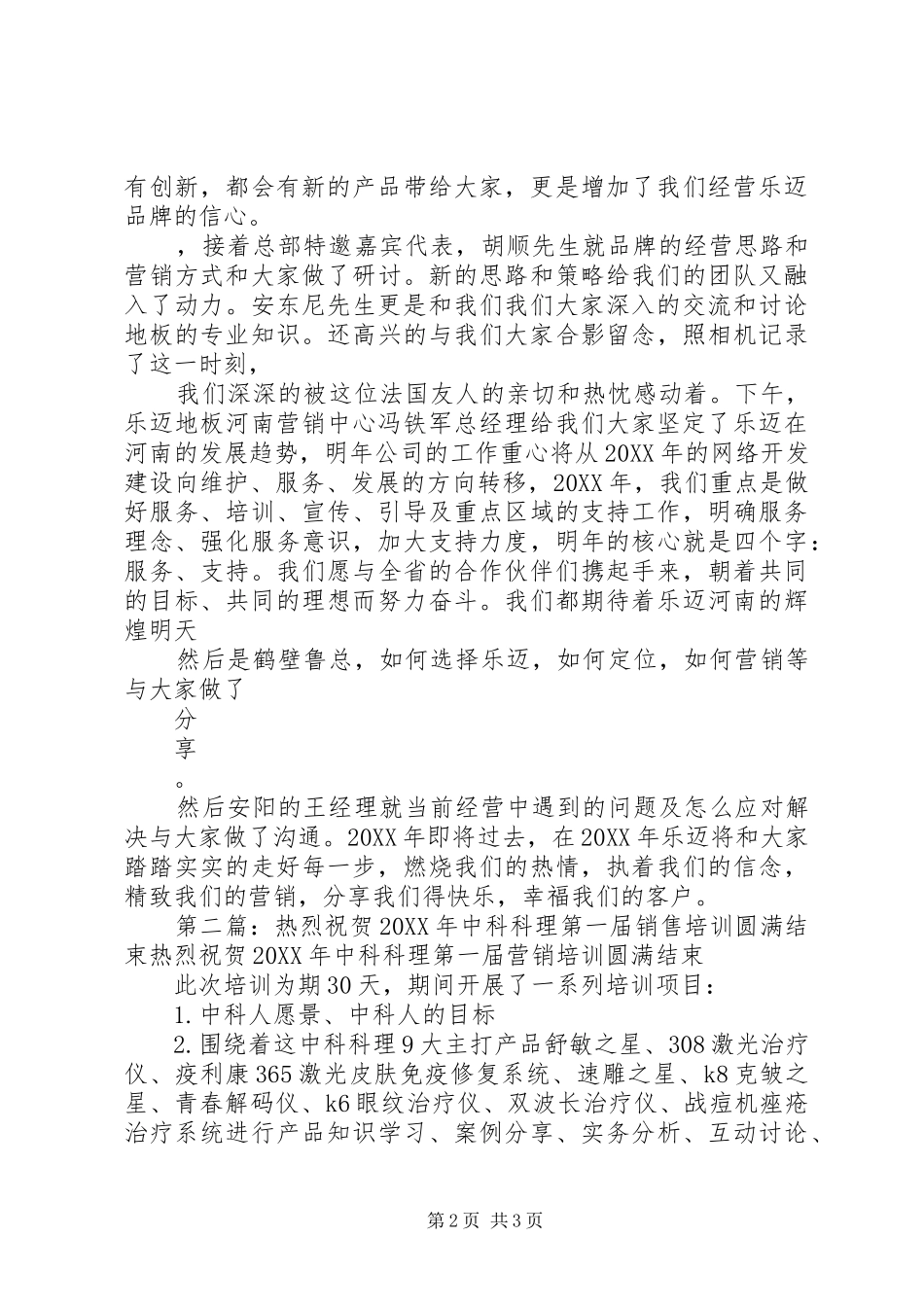 热烈祝贺乐迈河南第一届培训座谈会圆满结束_第2页