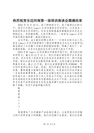 热烈祝贺乐迈河南第一届培训座谈会圆满结束