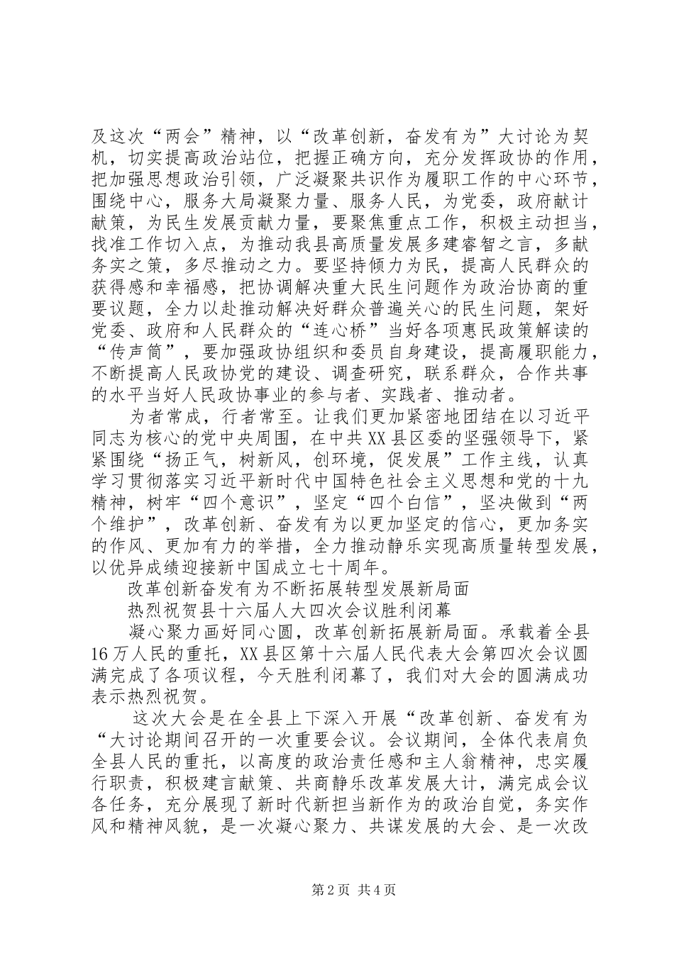 热烈祝贺县两会胜利闭幕_第2页