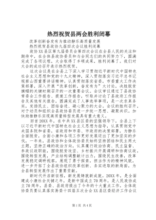 热烈祝贺县两会胜利闭幕